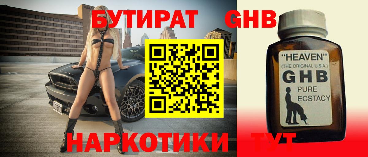 Бутират жидкий экстази  Вход с VPN  Нижневартовск 