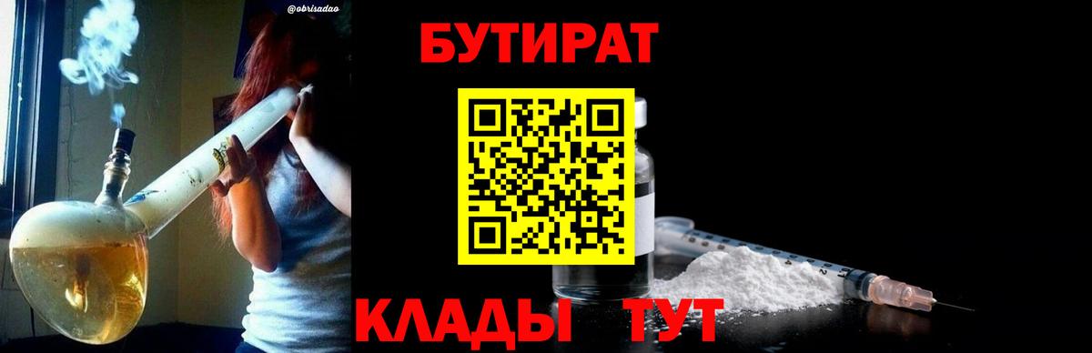 БУТИРАТ 1.4BDO Нижневартовск