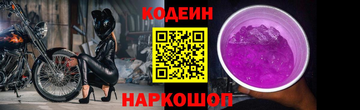 Codein напиток Lean (лин)  Кодеиновый сироп Lean Purple Drank  закладка  Нижневартовск  Вход с VPN 